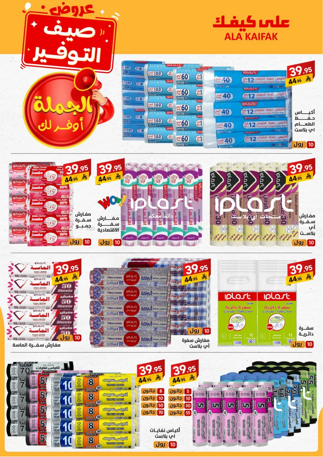 صفحة رقم 37 من Special Offer في على كيفك