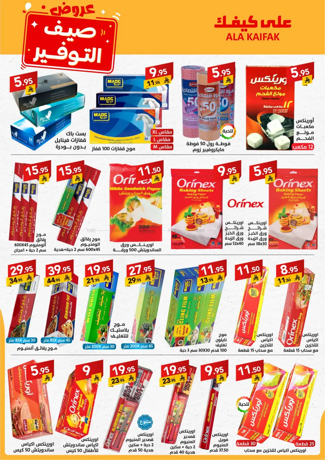صفحة رقم 35 من Special Offer في على كيفك
