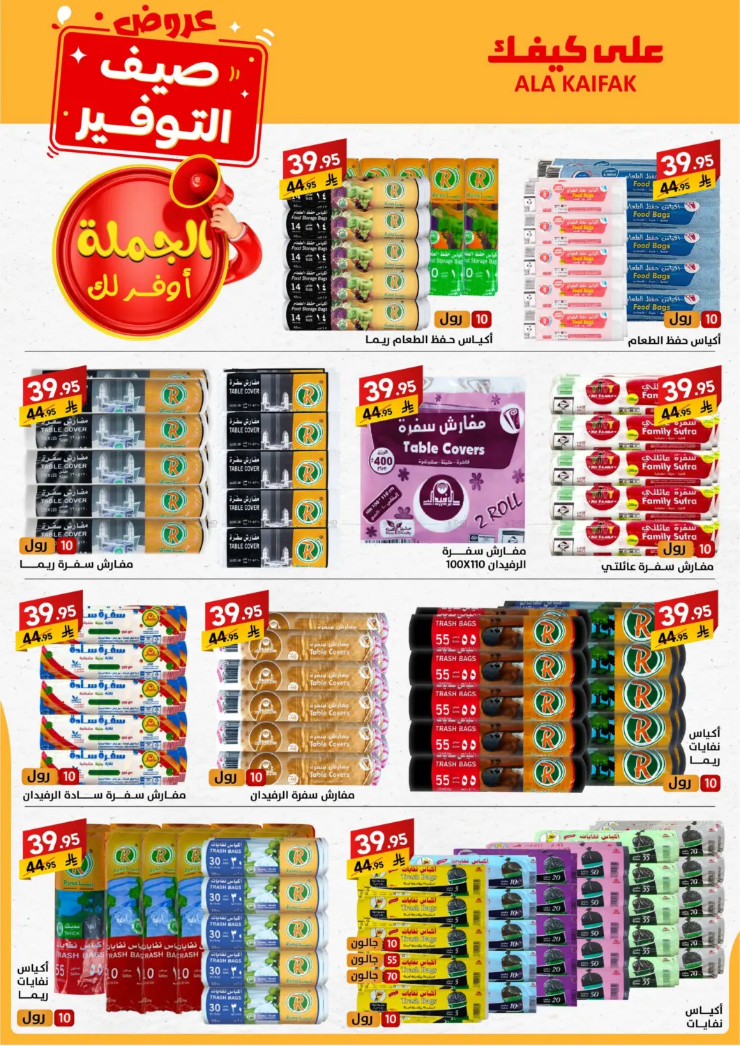 صفحة رقم 38 من Special Offer في على كيفك