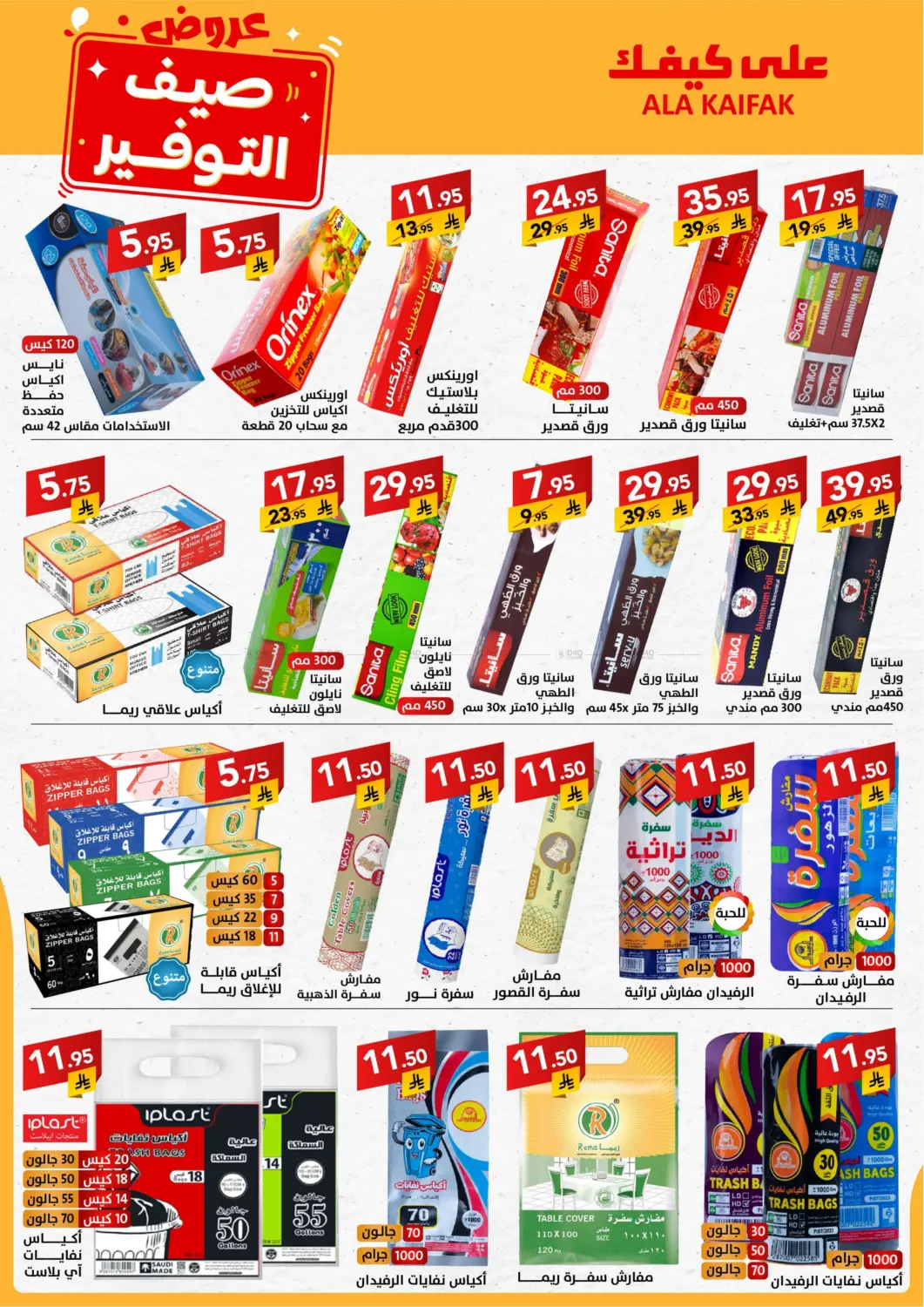صفحة رقم 36 من Special Offer في على كيفك