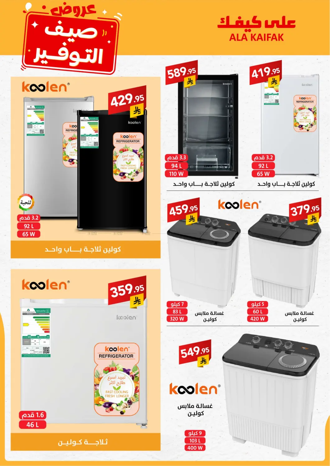 صفحة رقم 44 من Special Offer في على كيفك