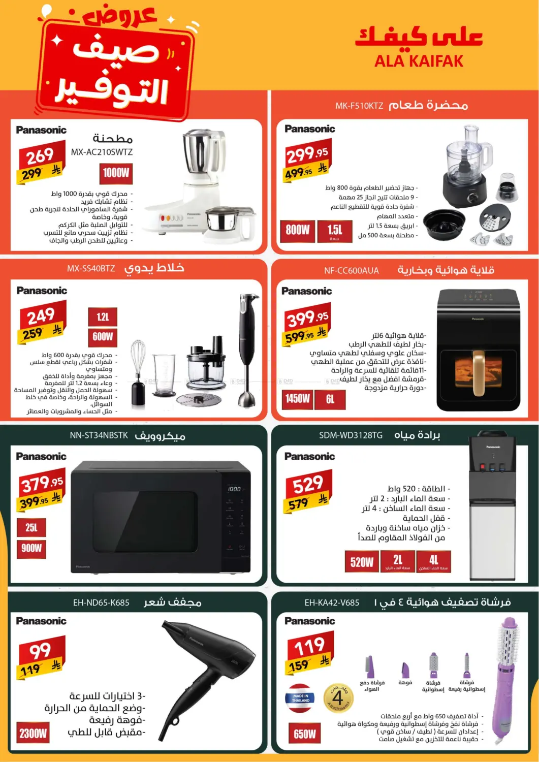 صفحة رقم 42 من Special Offer في على كيفك