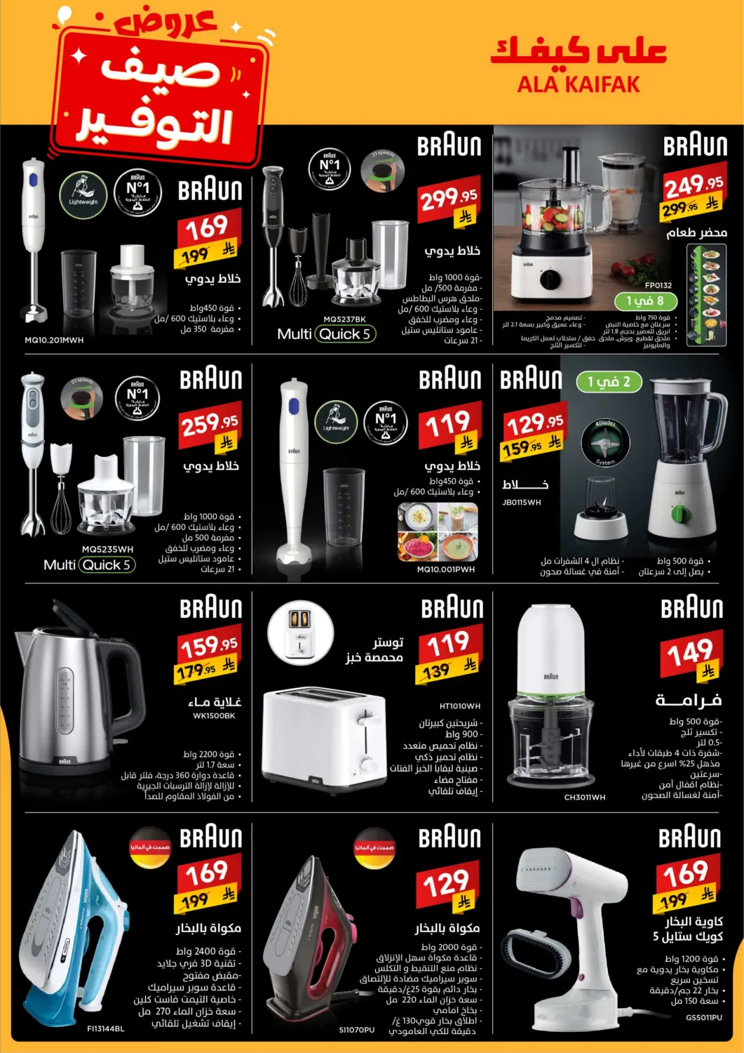 صفحة رقم 43 من Special Offer في على كيفك