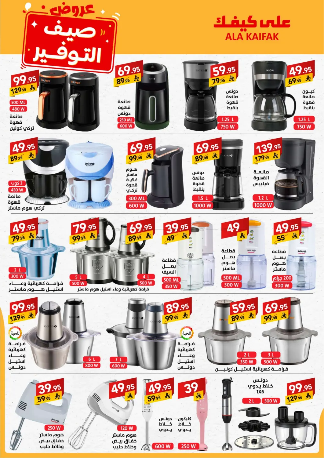 صفحة رقم 48 من Special Offer في على كيفك
