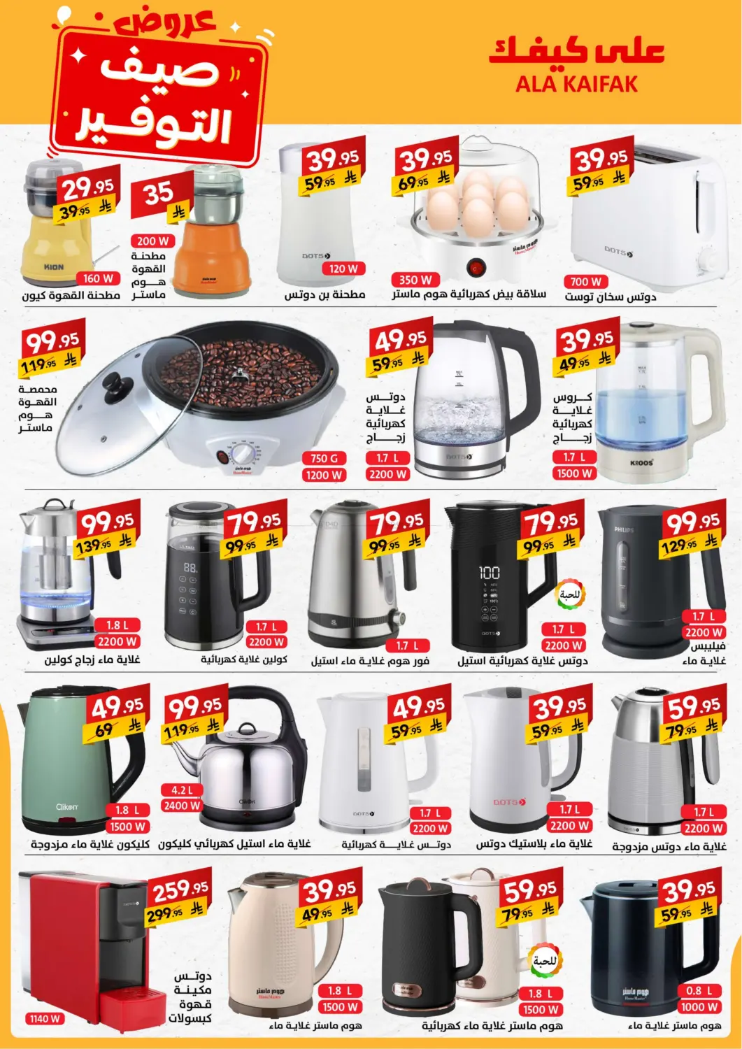 صفحة رقم 47 من Special Offer في على كيفك