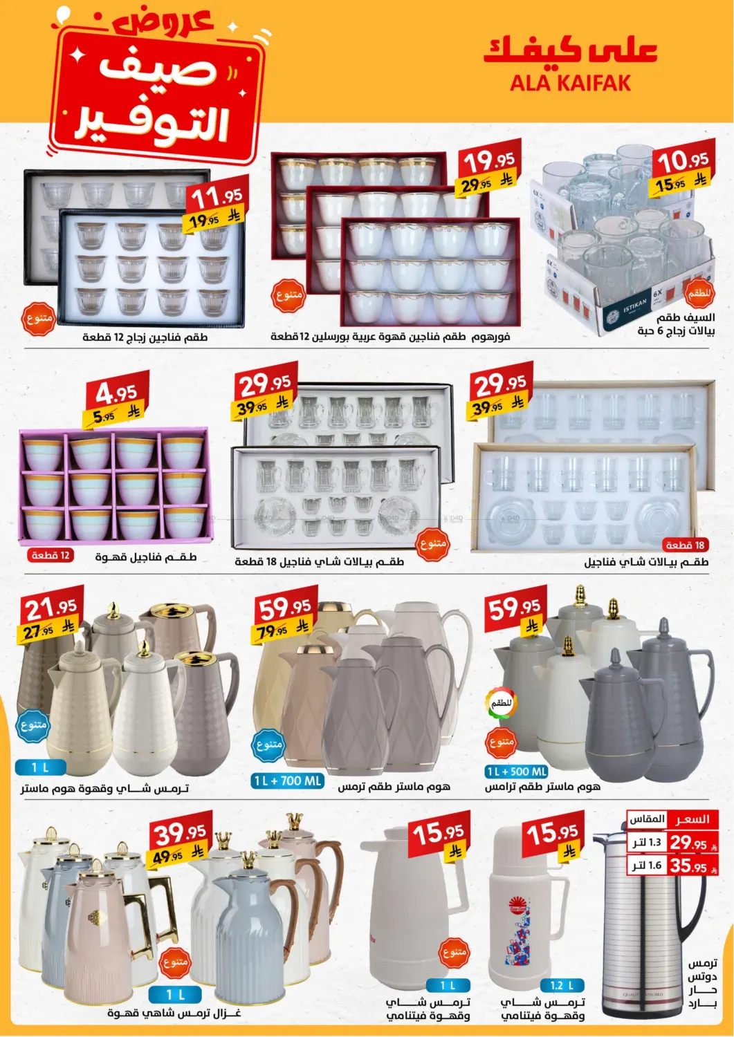 صفحة رقم 52 من Special Offer في على كيفك
