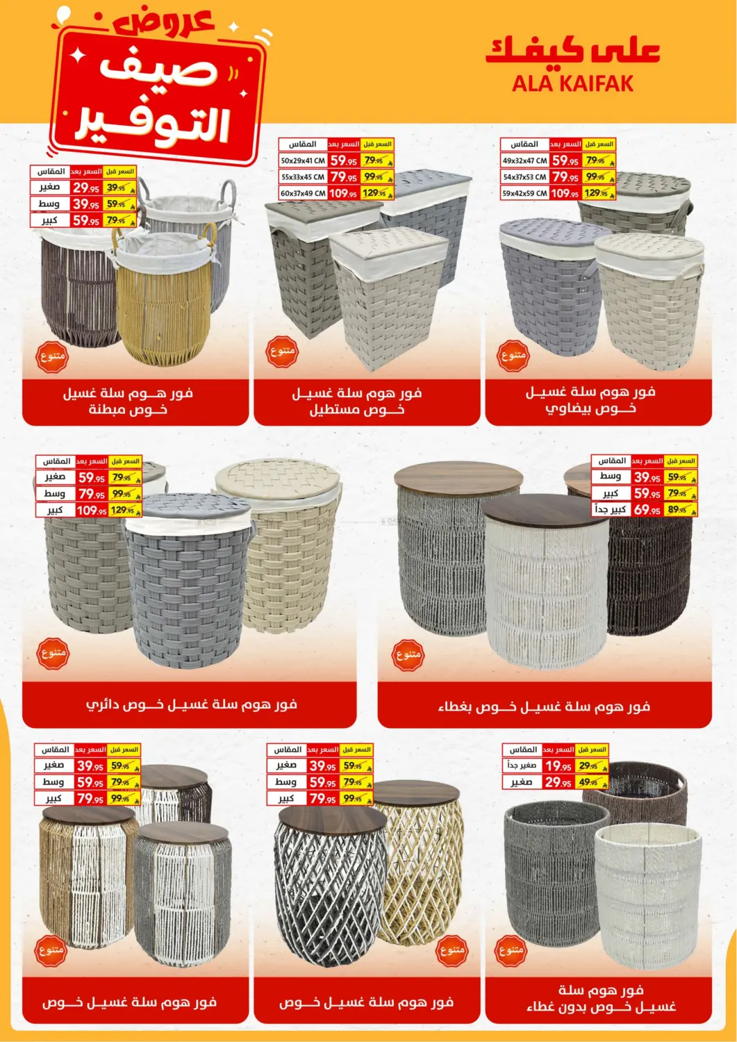صفحة رقم 58 من Special Offer في على كيفك