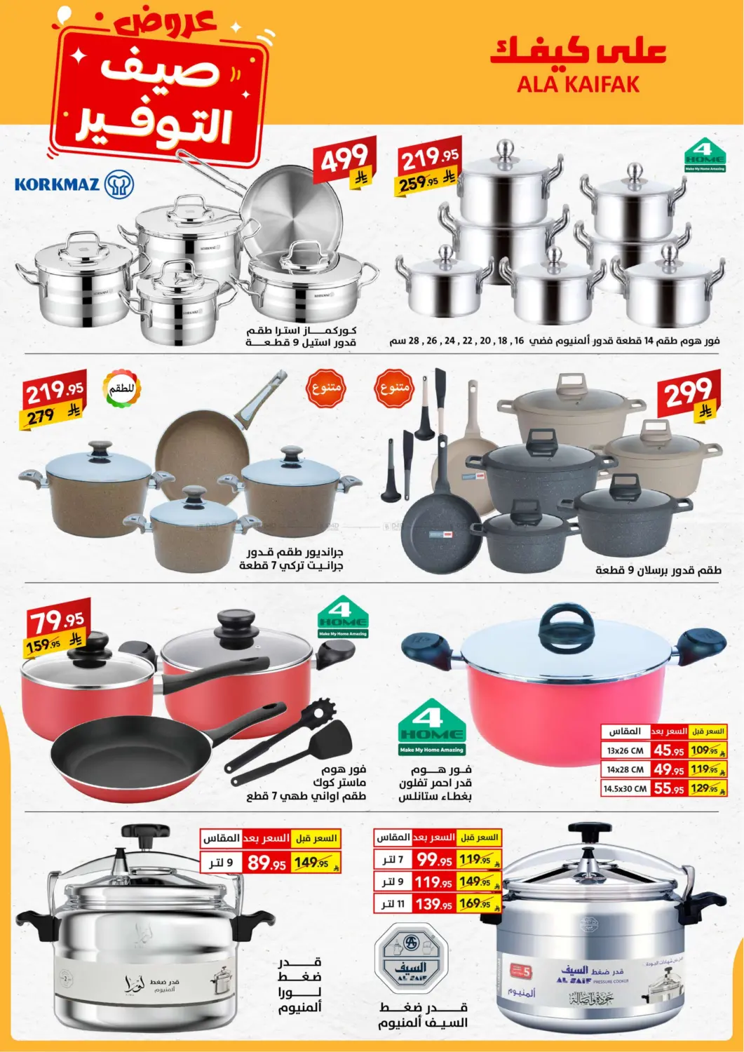 صفحة رقم 54 من Special Offer في على كيفك