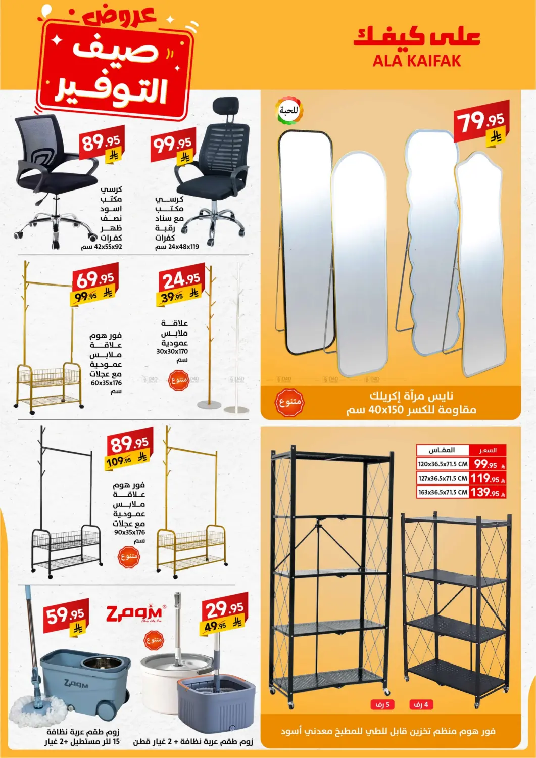 صفحة رقم 57 من Special Offer في على كيفك