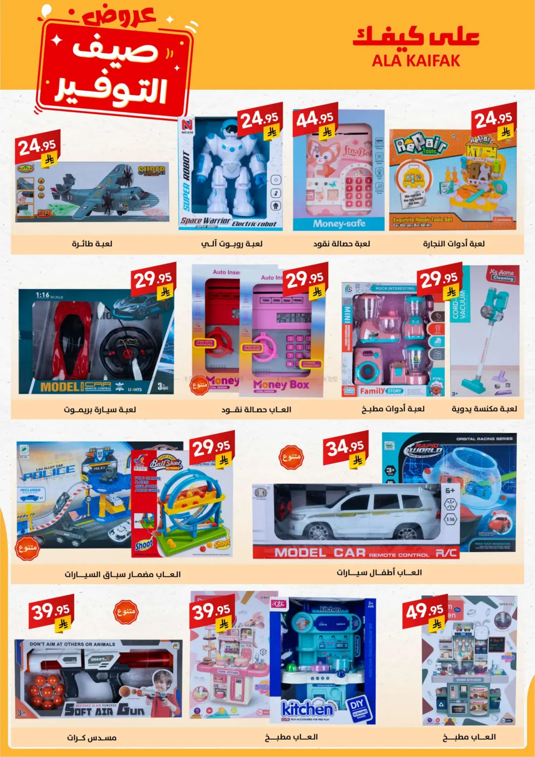صفحة رقم 60 من Special Offer في على كيفك