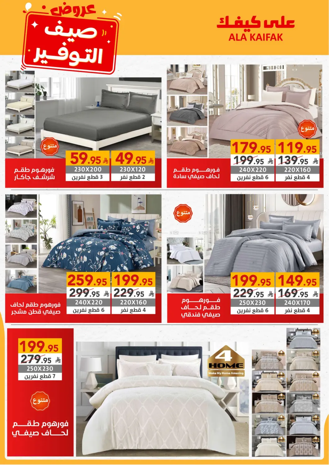 صفحة رقم 62 من Special Offer في على كيفك