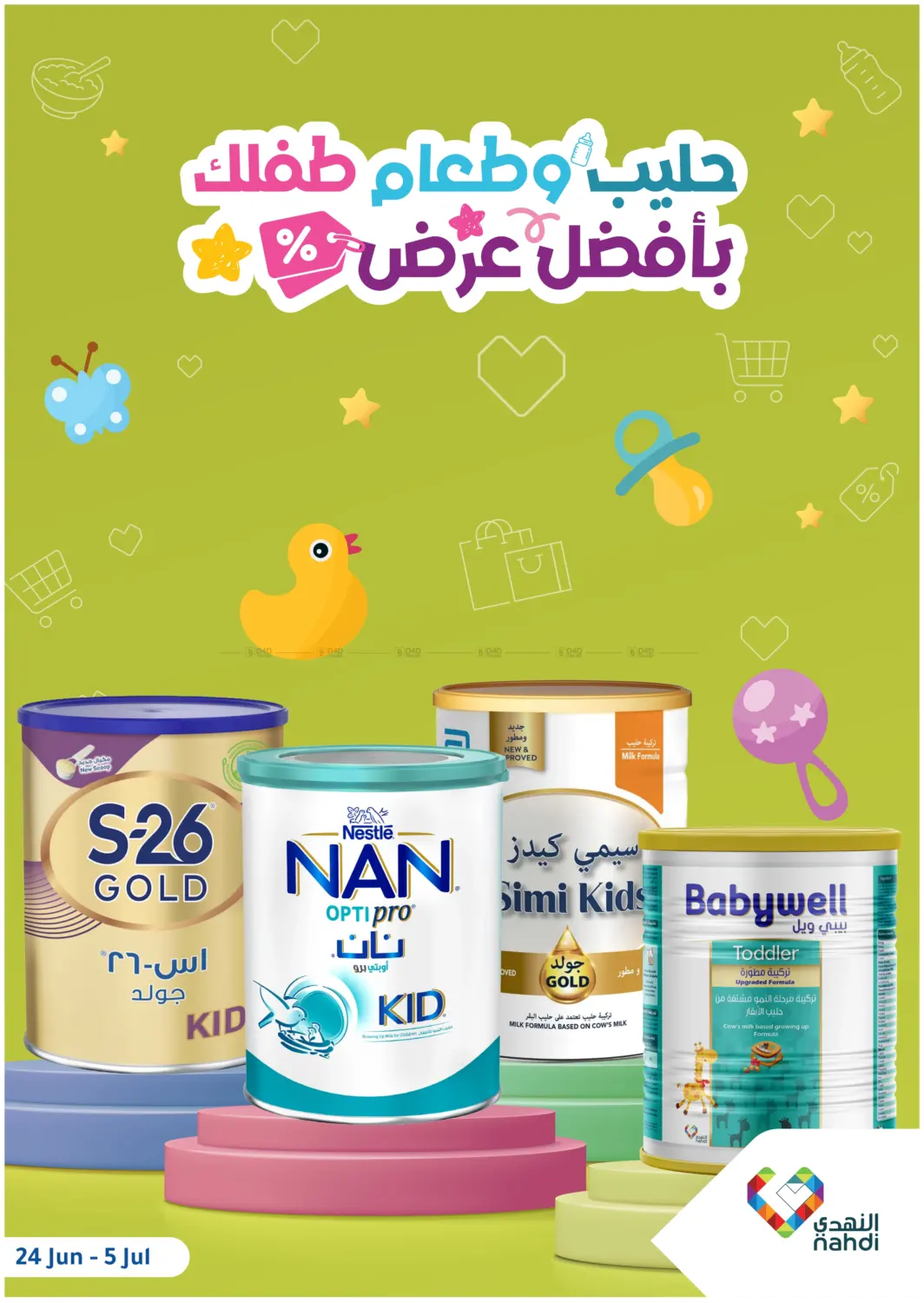 صفحة رقم 1 من أفضل عرض في النهدي