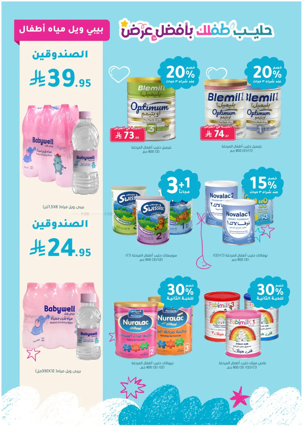 صفحة رقم 4 من أفضل عرض في النهدي