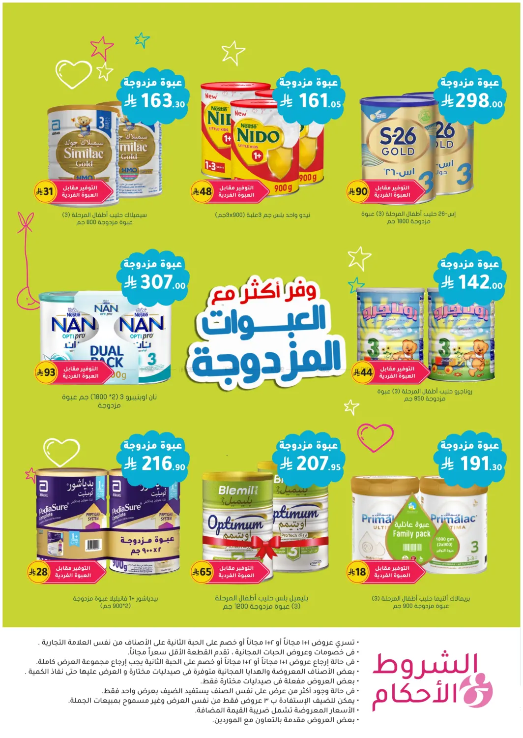 صفحة رقم 11 من أفضل عرض في النهدي
