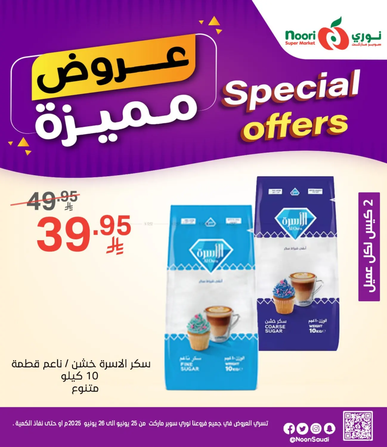 صفحة رقم 2 من عروض مميزة في نوري سوبر ماركت‎