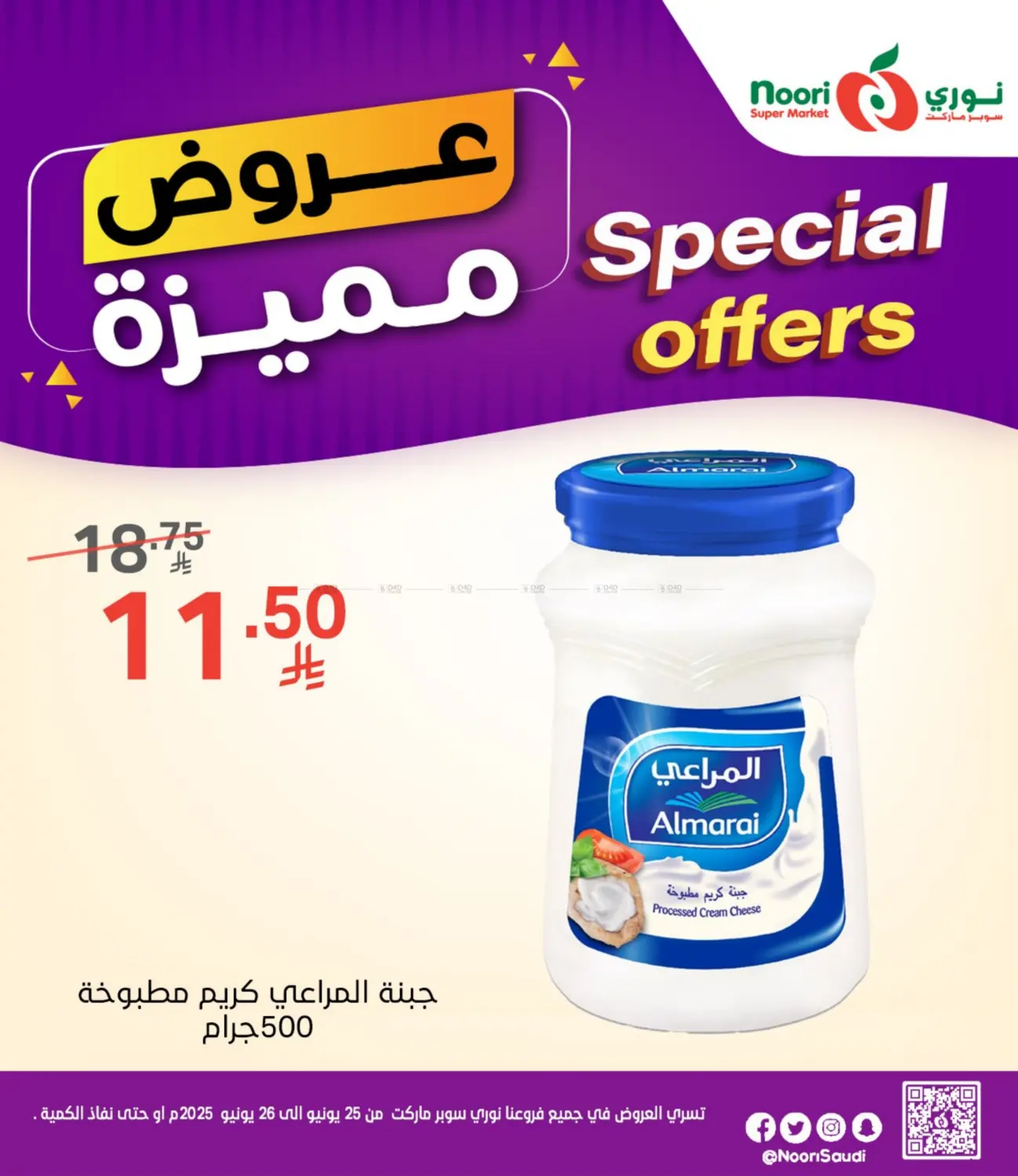 صفحة رقم 4 من عروض مميزة في نوري سوبر ماركت‎