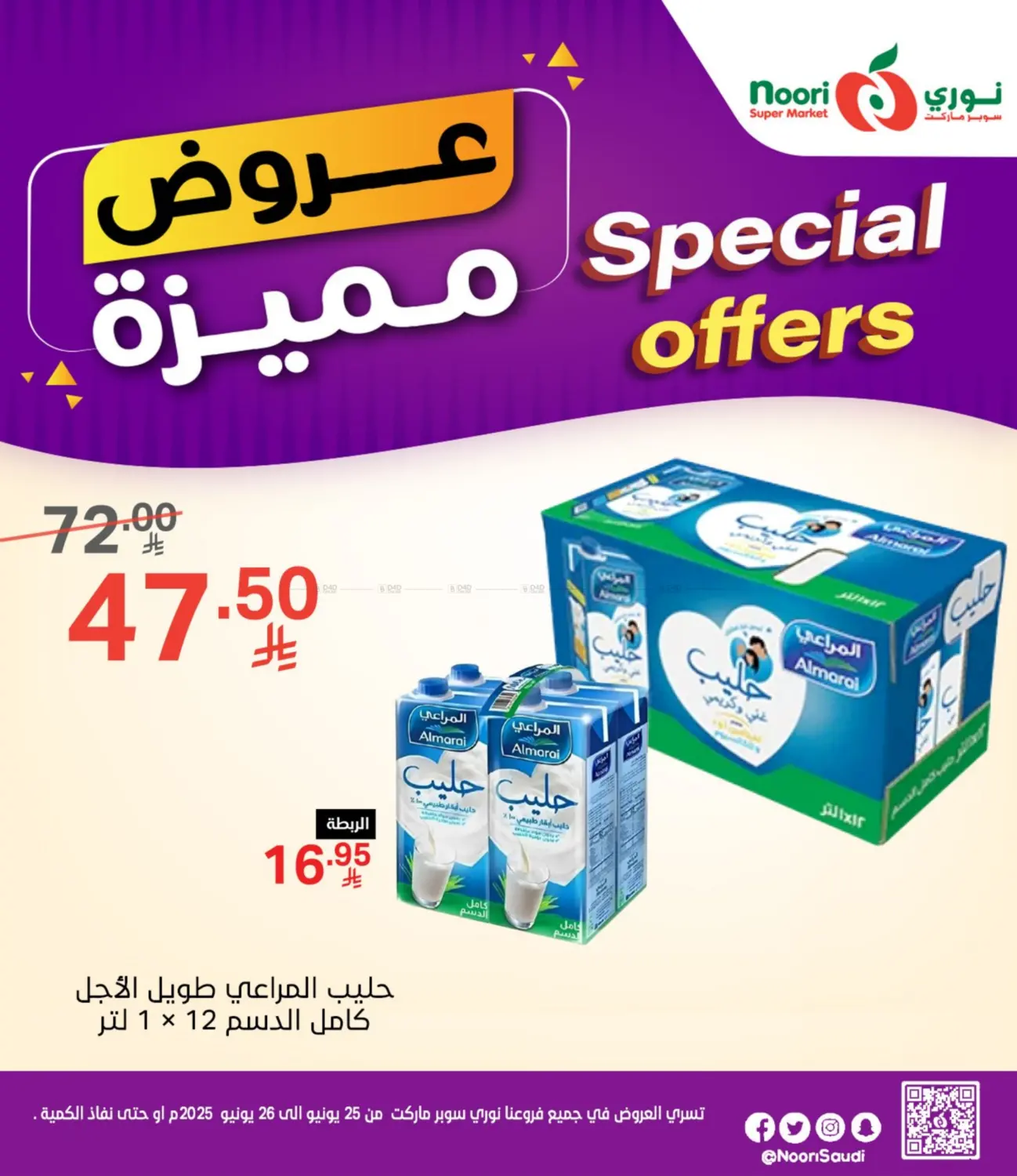صفحة رقم 3 من عروض مميزة في نوري سوبر ماركت‎