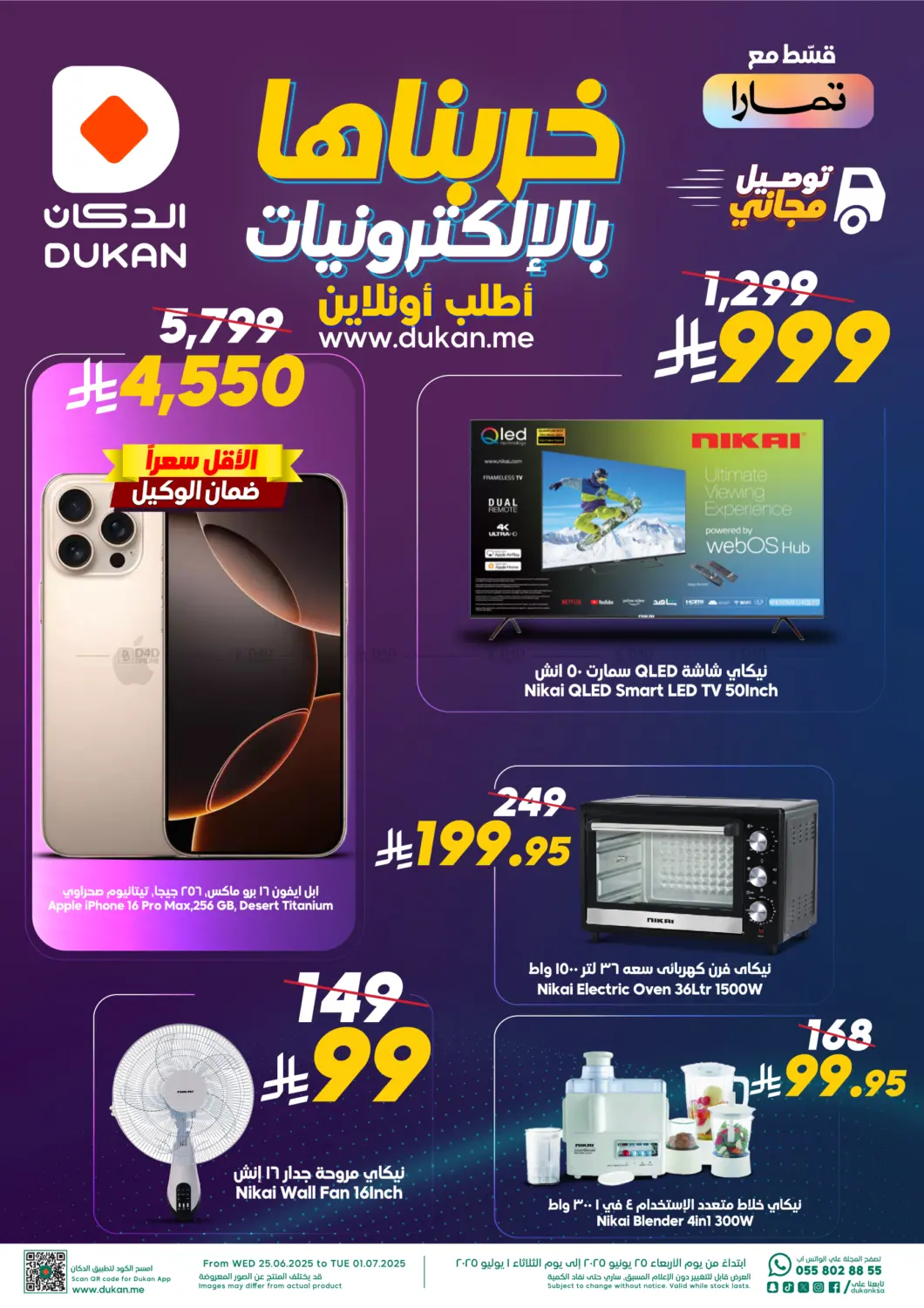 صفحة رقم 1 من خربناها بالإلكترونيات في الدكان
