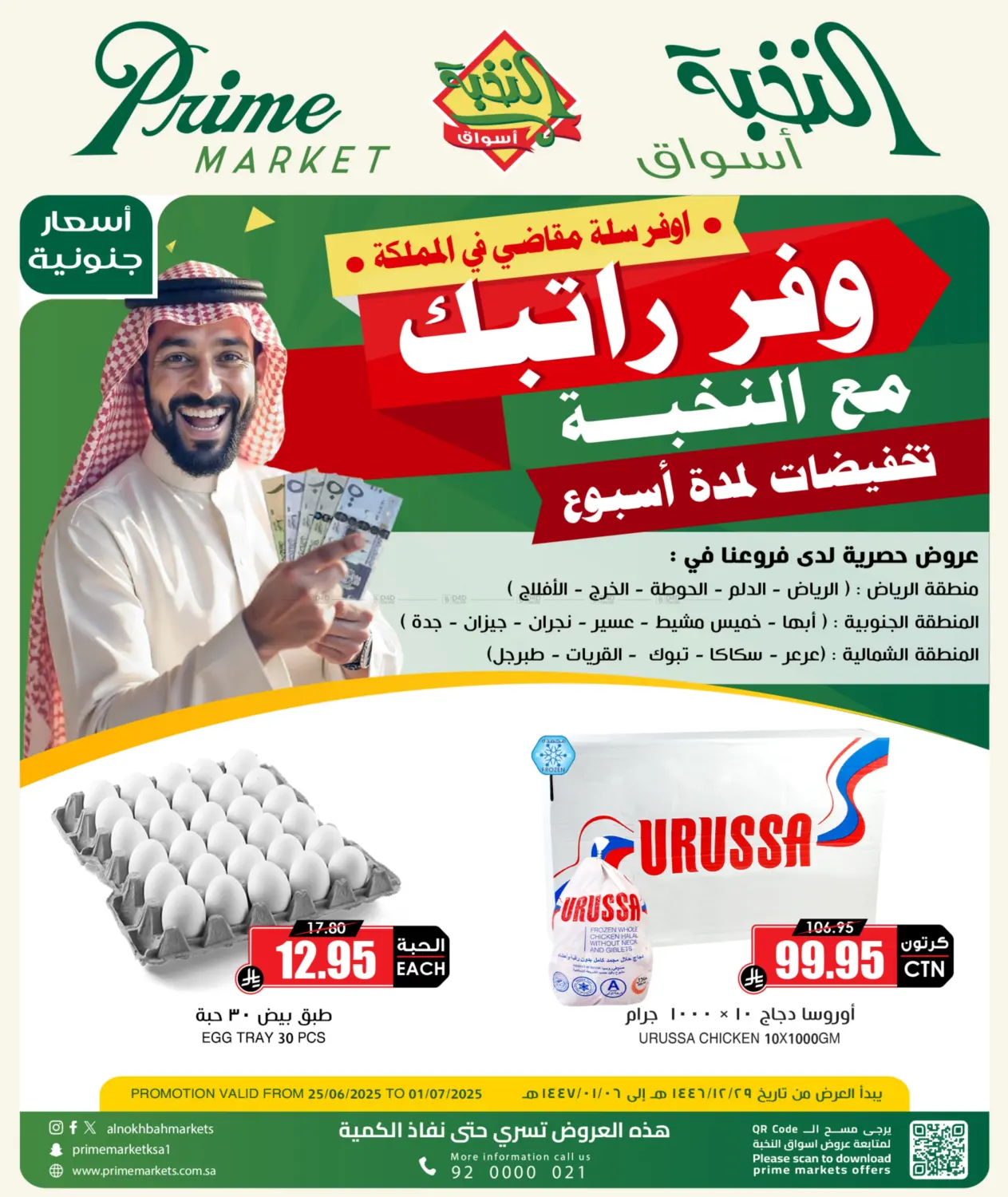 صفحة رقم 1 من Special Offer في أسواق النخبة