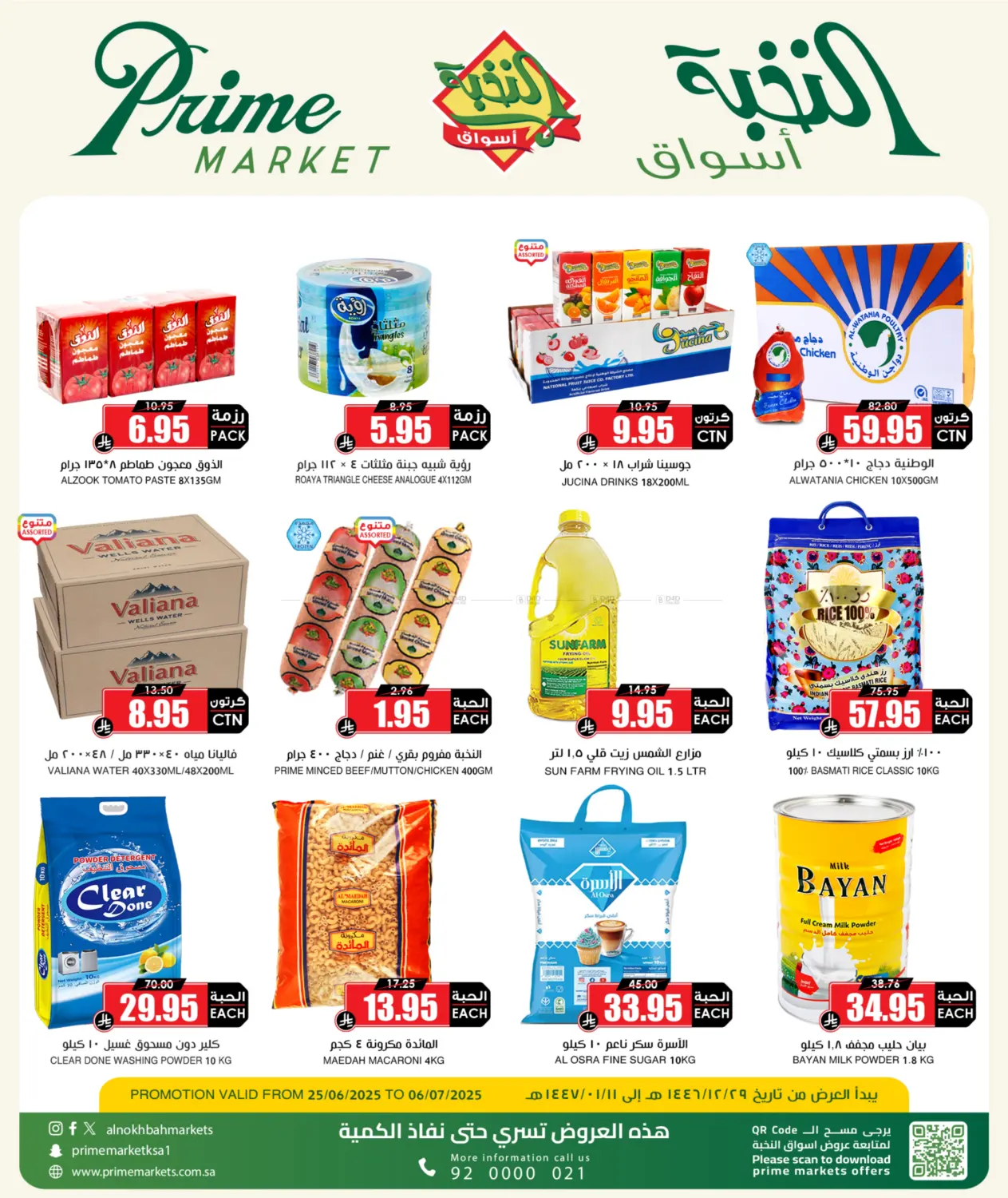 صفحة رقم 2 من Special Offer في أسواق النخبة
