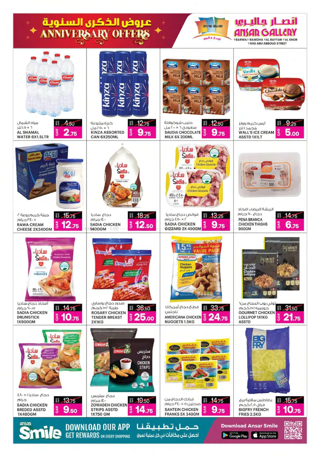 صفحة رقم 6 من Anniversary Offers في أنصار جاليري