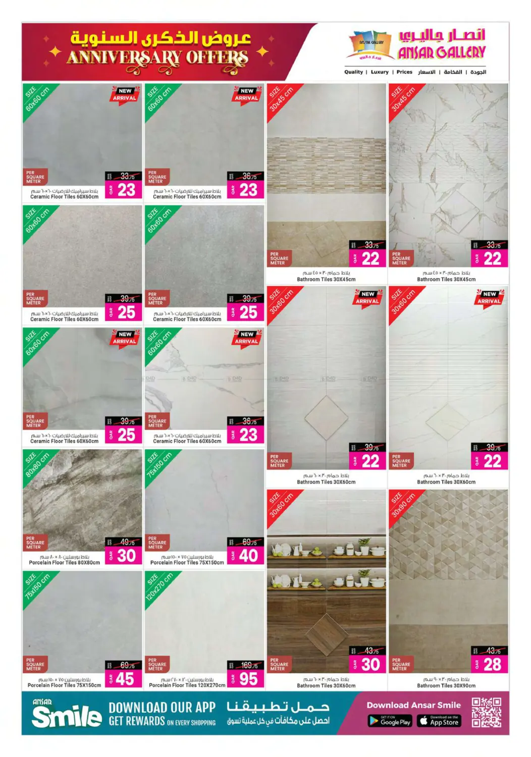 صفحة رقم 33 من Anniversary Offers في أنصار جاليري