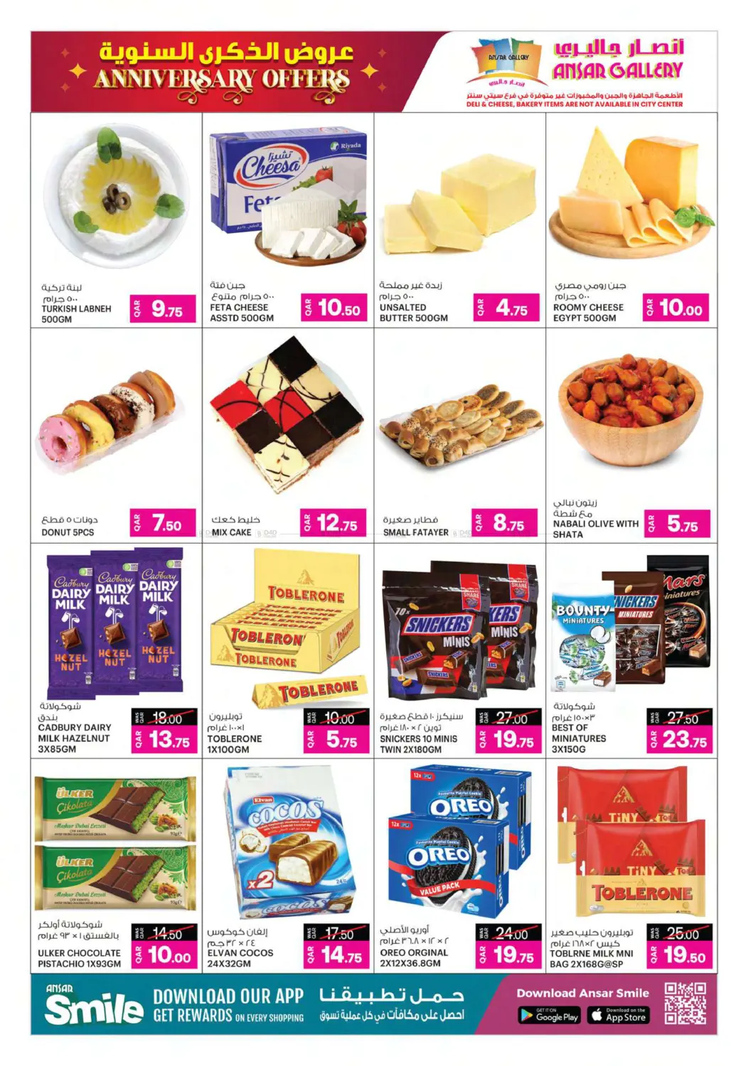 صفحة رقم 4 من Anniversary Offers في أنصار جاليري