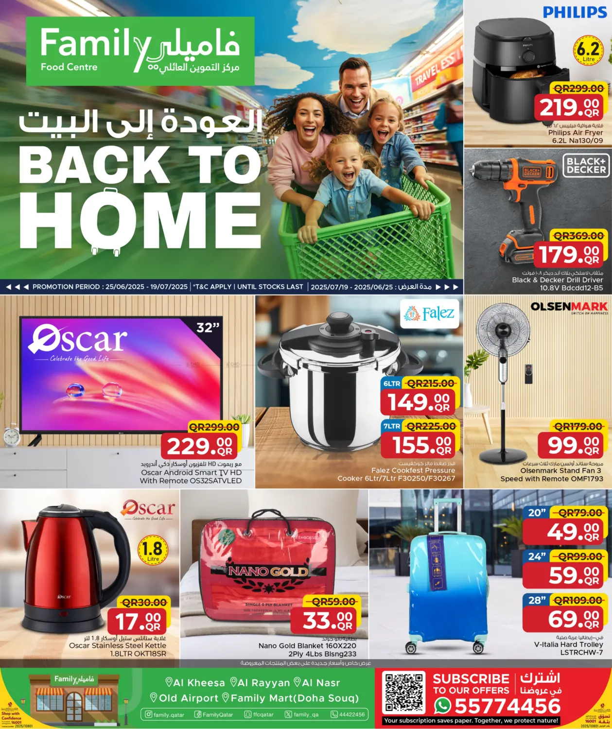 صفحة رقم 1 من العودة إلى البيت مع فاميلي في مركز التموين العائلي