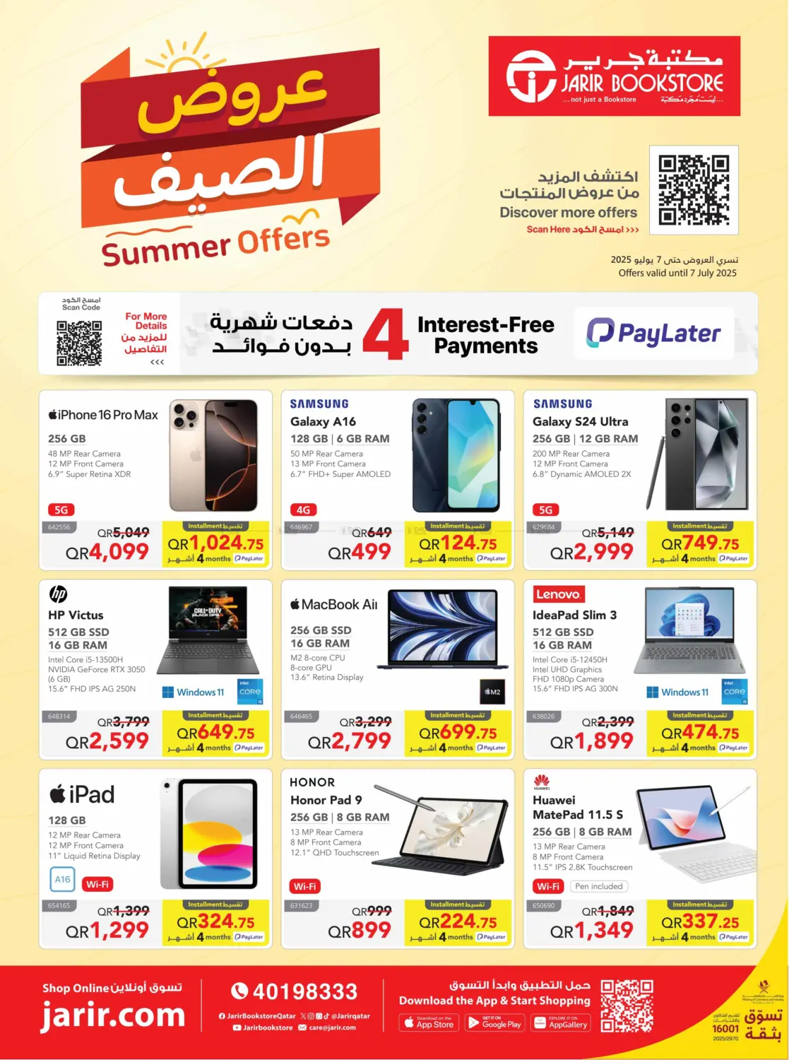صفحة رقم 1 من Jarir Summer Offers في مكتبة جرير