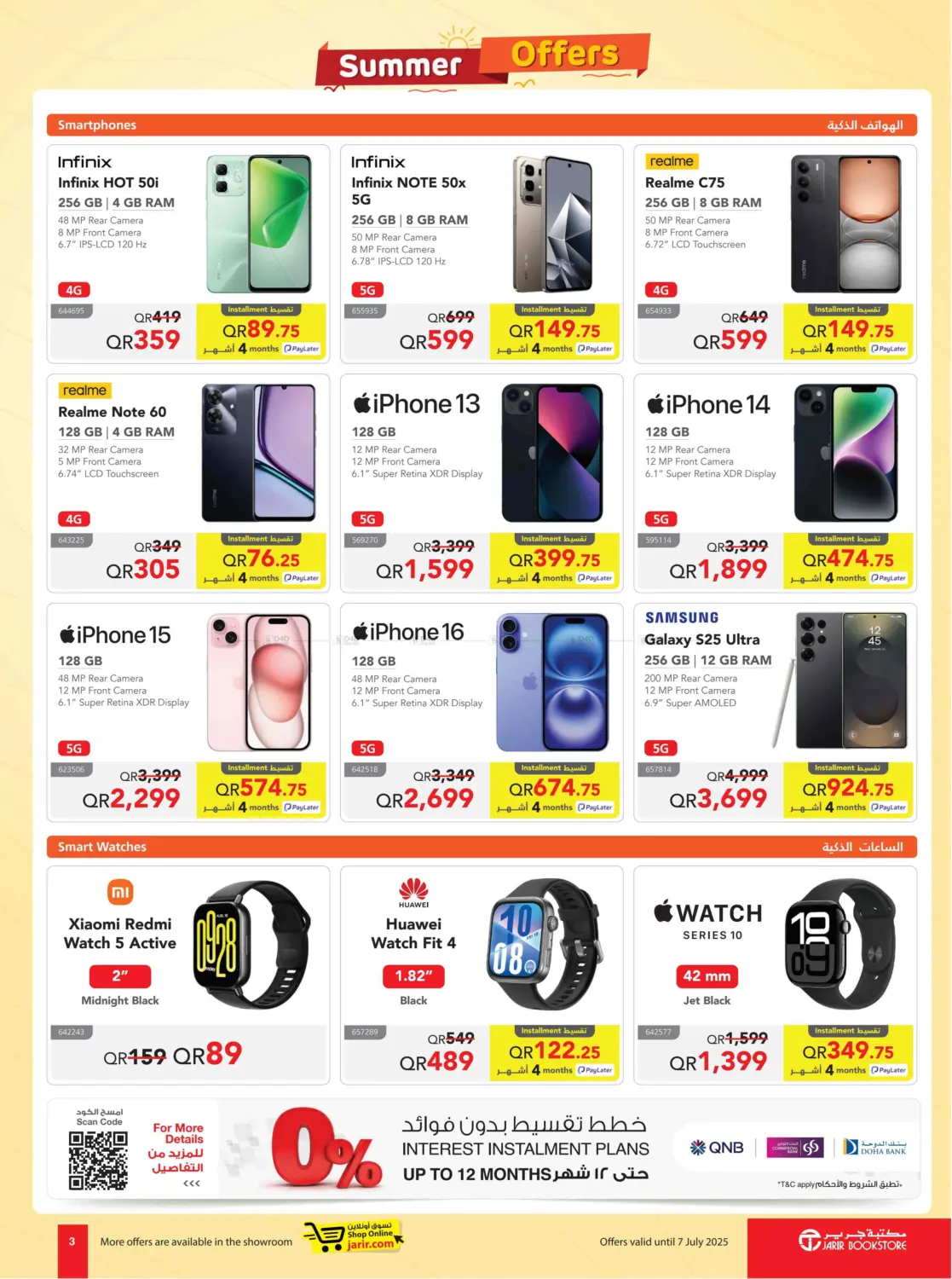 صفحة رقم 3 من Jarir Summer Offers في مكتبة جرير