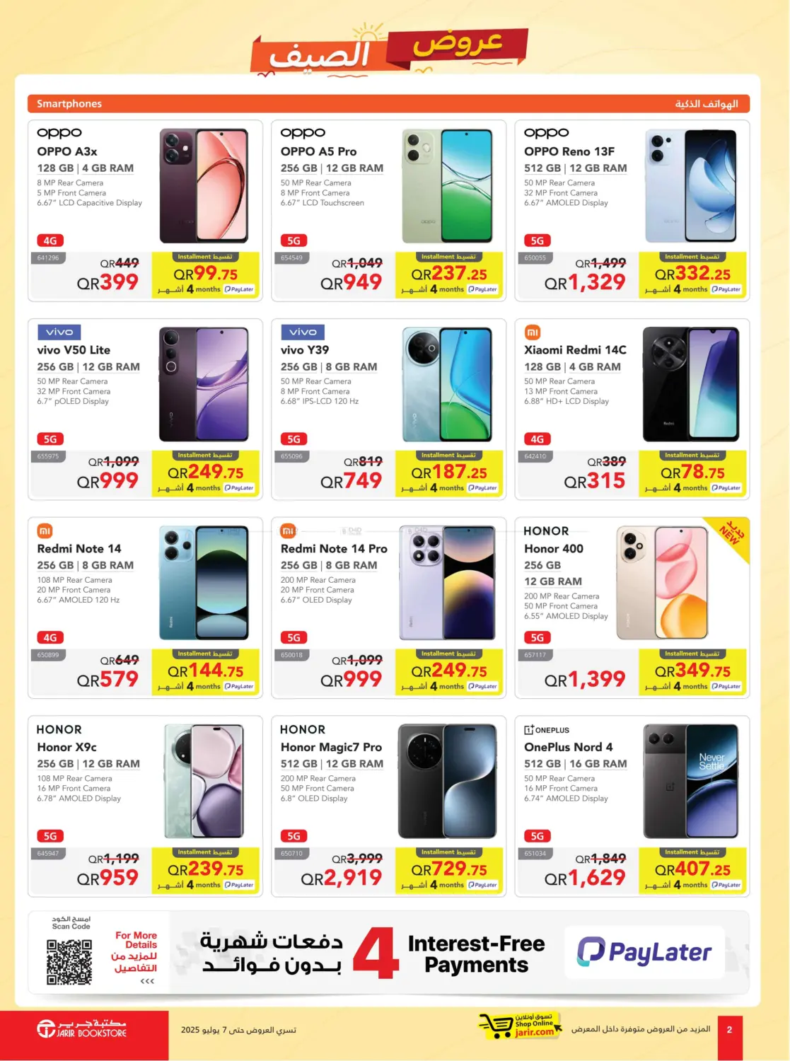 صفحة رقم 2 من Jarir Summer Offers في مكتبة جرير