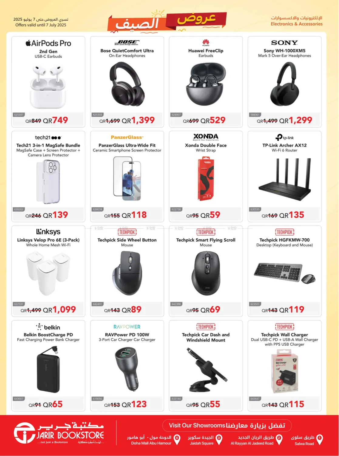 صفحة رقم 8 من Jarir Summer Offers في مكتبة جرير