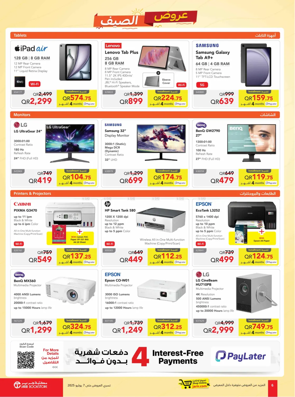 صفحة رقم 6 من Jarir Summer Offers في مكتبة جرير