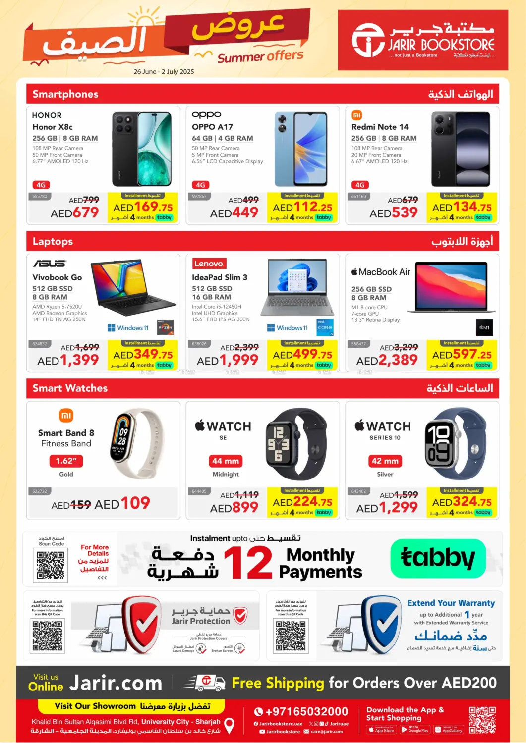 صفحة رقم 1 من Jarir Summer Offers في مكتبة جرير الإمارات