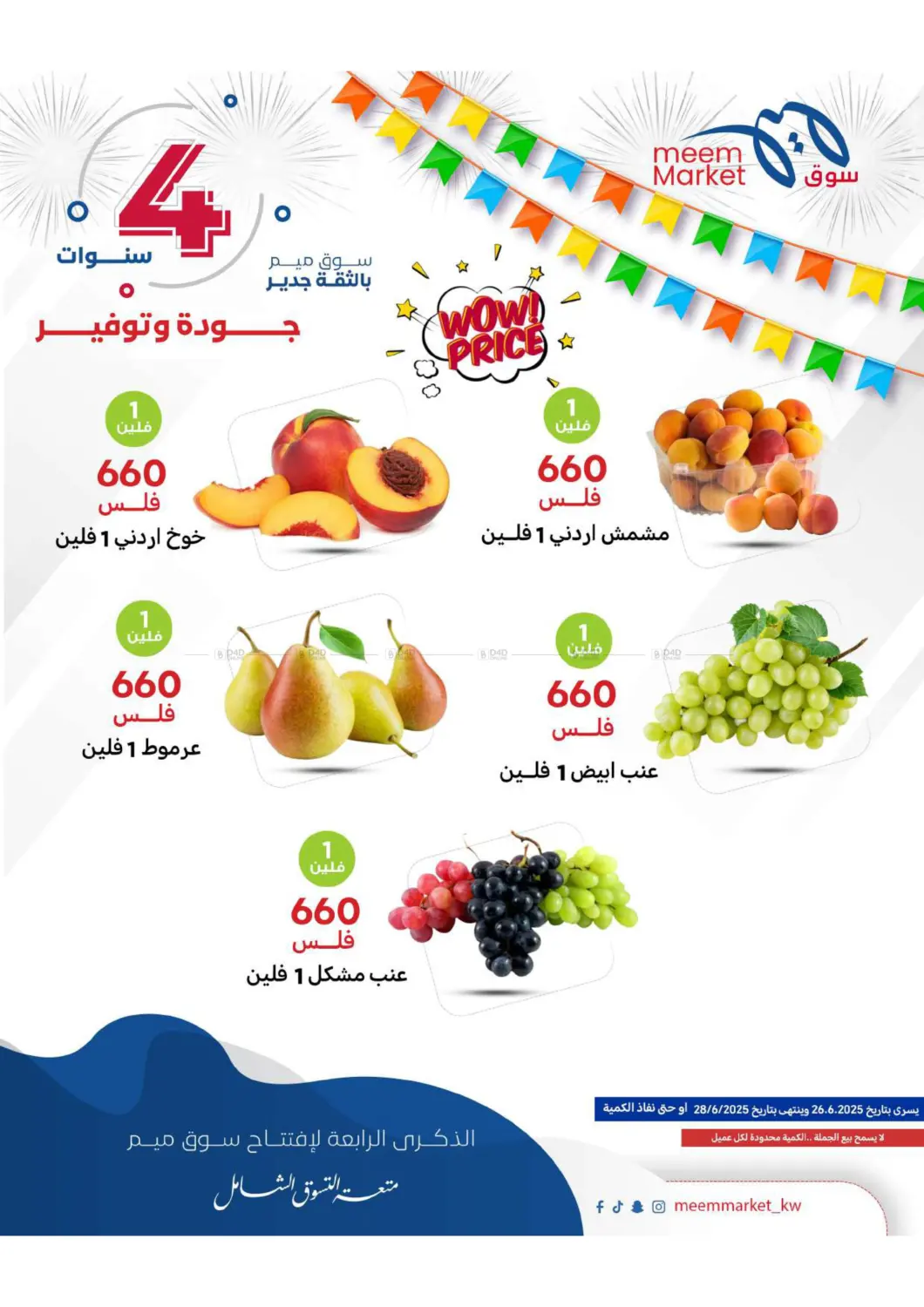 صفحة رقم 3 من Anniversary Celebration في شركة سوق ميم المركزي
