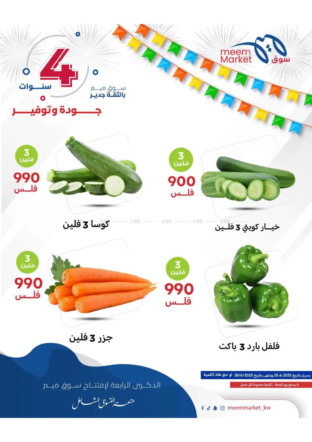 صفحة رقم 2 من Anniversary Celebration في شركة سوق ميم المركزي