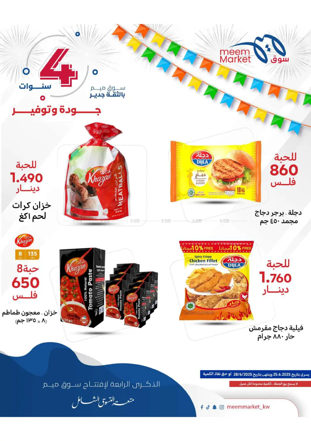 صفحة رقم 7 من Anniversary Celebration في شركة سوق ميم المركزي