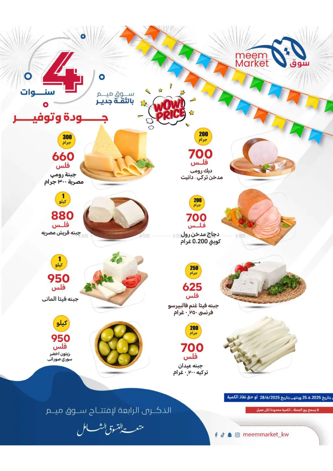 صفحة رقم 4 من Anniversary Celebration في شركة سوق ميم المركزي