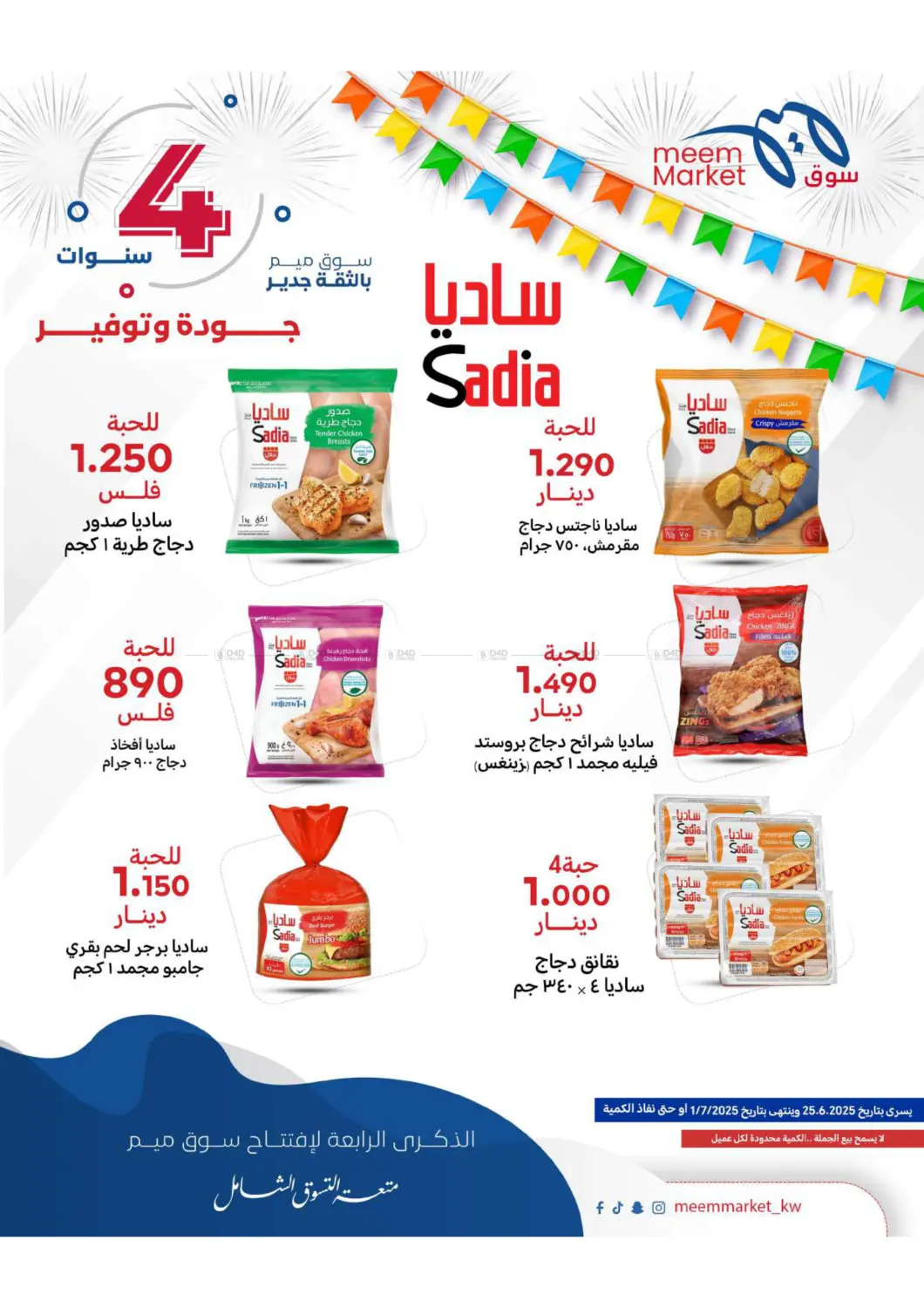 صفحة رقم 6 من Anniversary Celebration في شركة سوق ميم المركزي