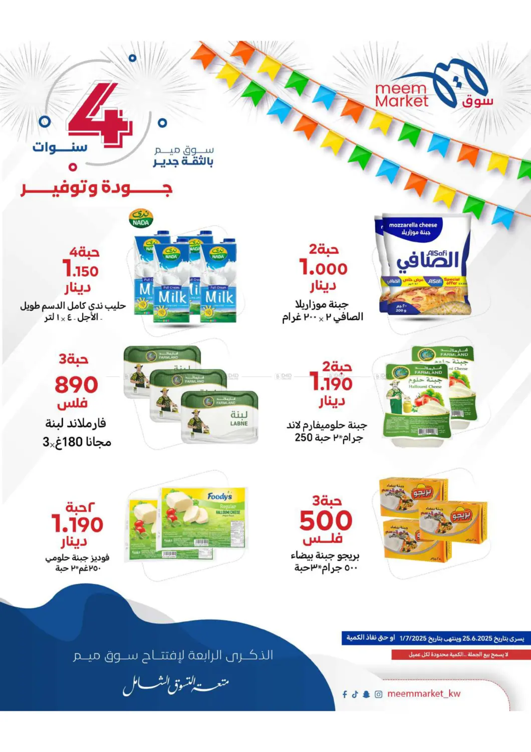 صفحة رقم 8 من Anniversary Celebration في شركة سوق ميم المركزي