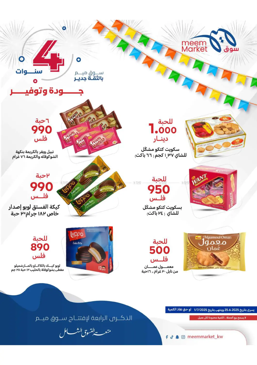 صفحة رقم 11 من Anniversary Celebration في شركة سوق ميم المركزي