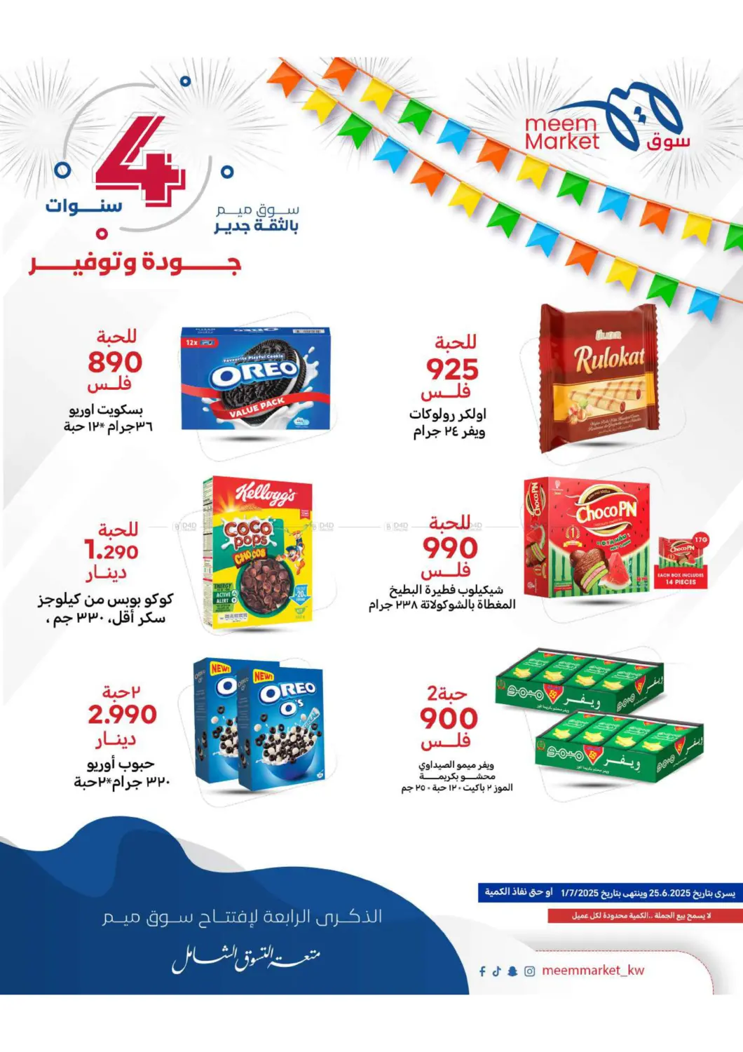 صفحة رقم 13 من Anniversary Celebration في شركة سوق ميم المركزي