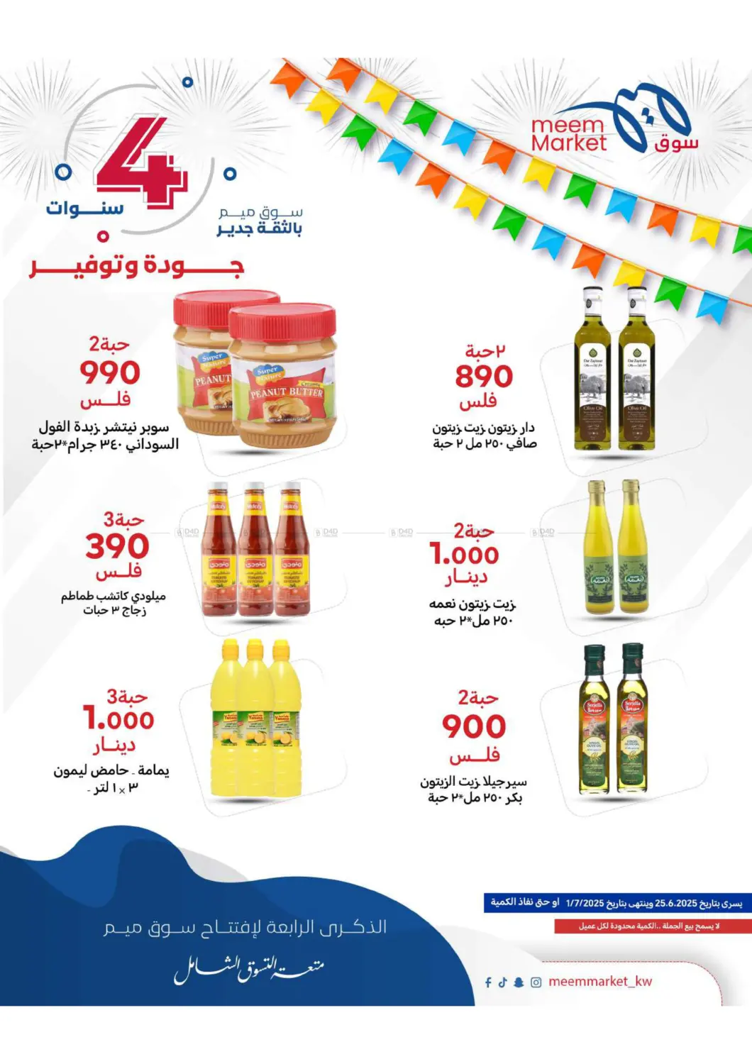 صفحة رقم 14 من Anniversary Celebration في شركة سوق ميم المركزي