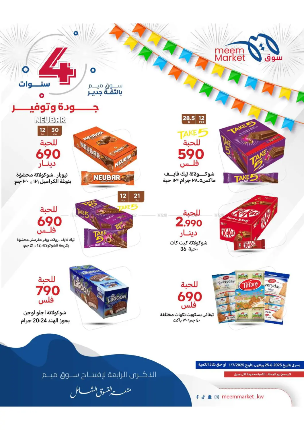 صفحة رقم 12 من Anniversary Celebration في شركة سوق ميم المركزي