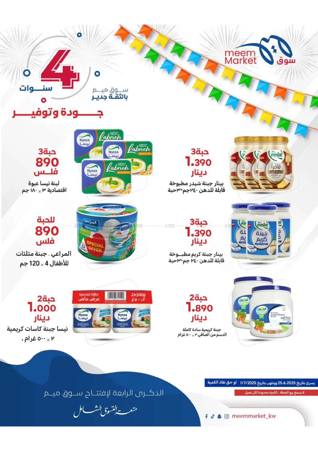 صفحة رقم 10 من Anniversary Celebration في شركة سوق ميم المركزي