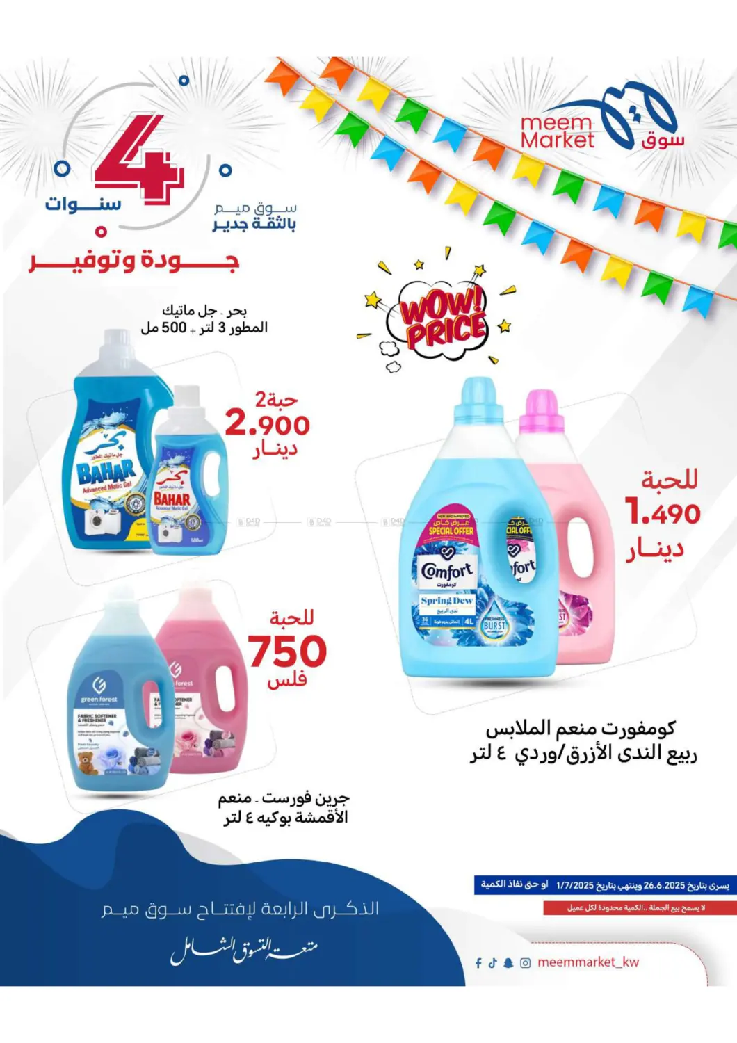 صفحة رقم 23 من Anniversary Celebration في شركة سوق ميم المركزي