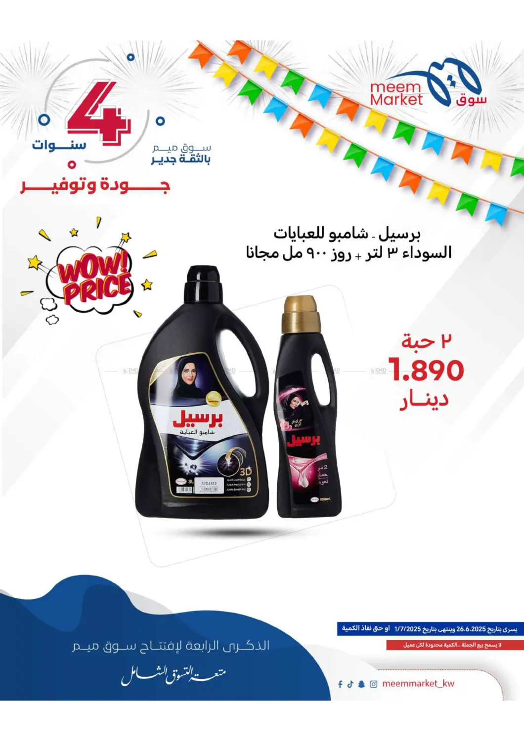 صفحة رقم 22 من Anniversary Celebration في شركة سوق ميم المركزي