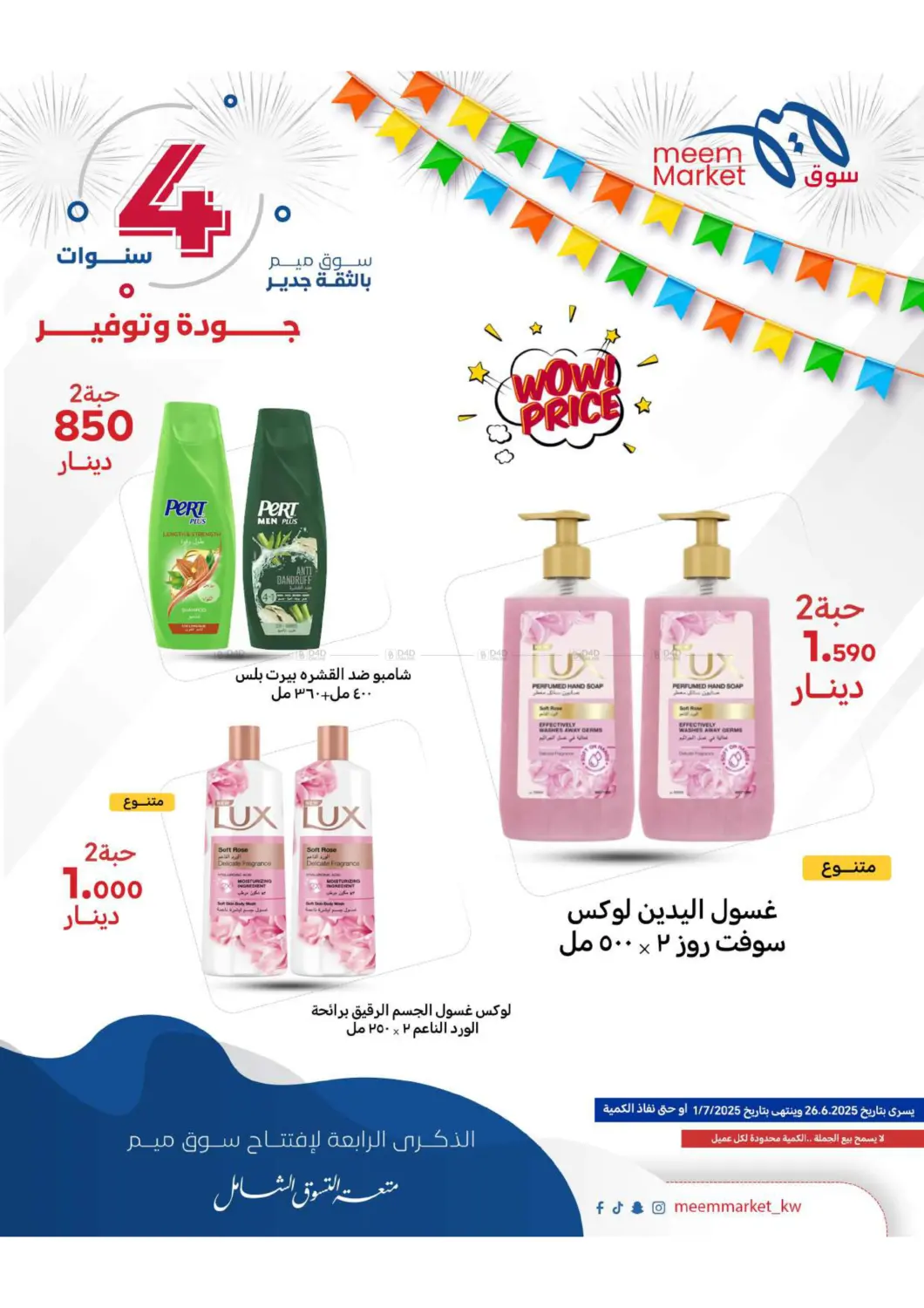 صفحة رقم 26 من Anniversary Celebration في شركة سوق ميم المركزي
