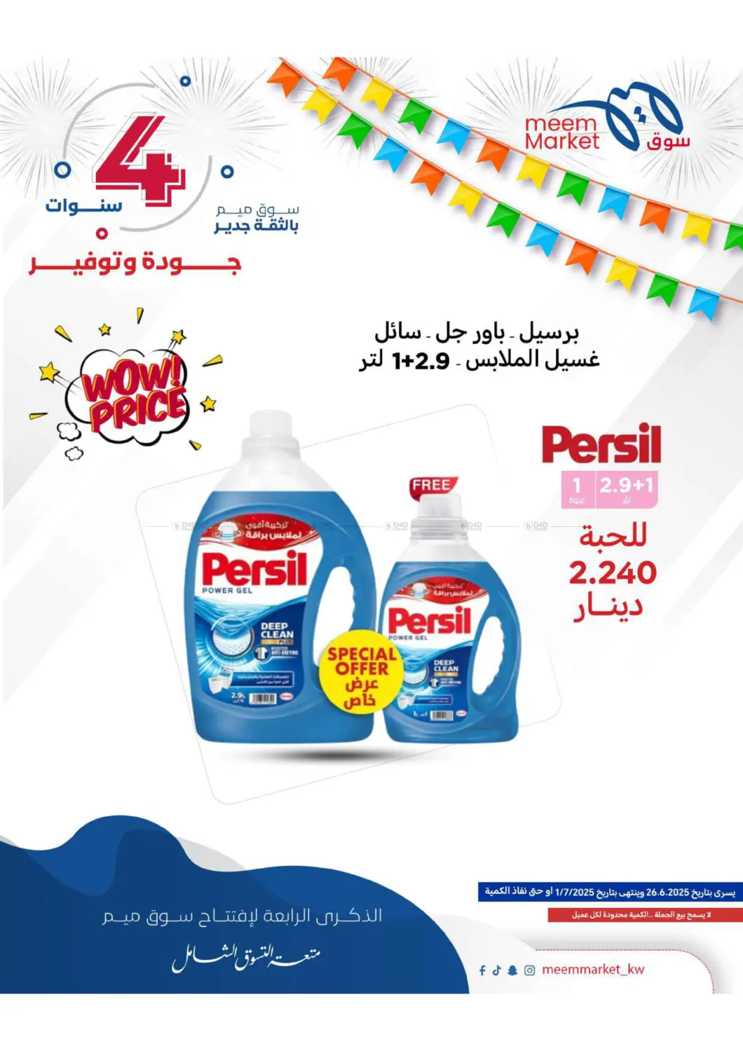 صفحة رقم 21 من Anniversary Celebration في شركة سوق ميم المركزي