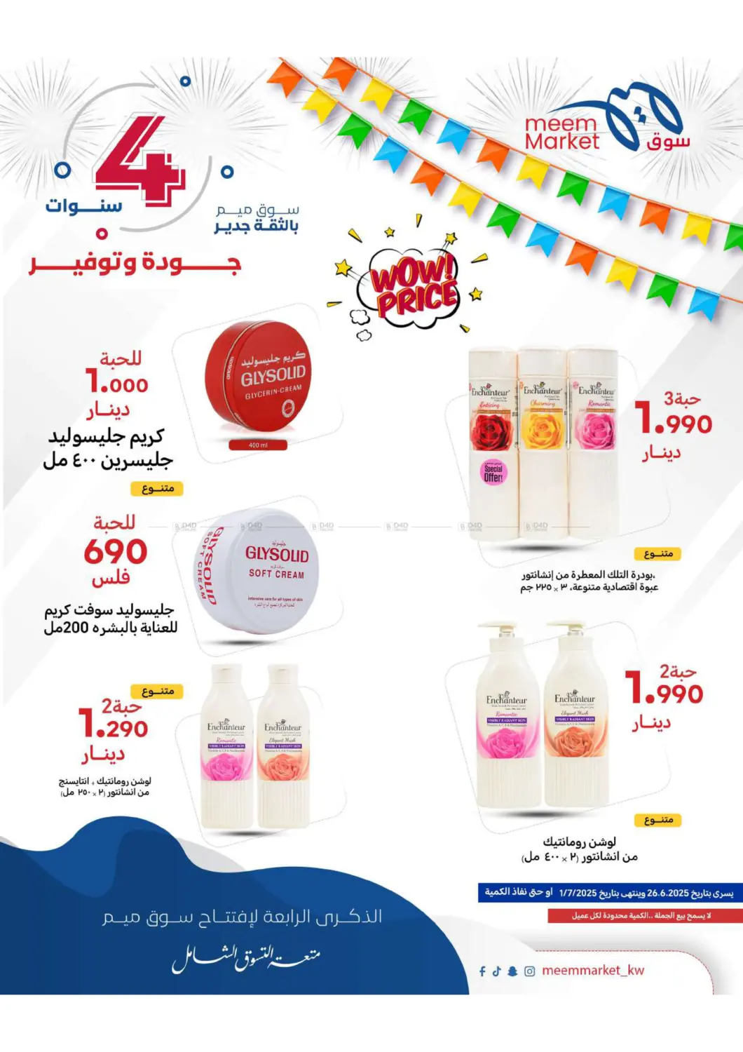 صفحة رقم 29 من Anniversary Celebration في شركة سوق ميم المركزي